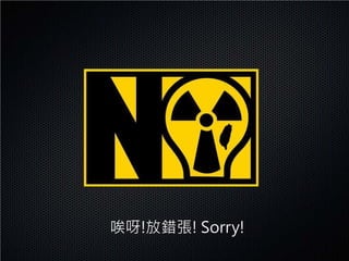 唉呀!放錯張! Sorry!
 