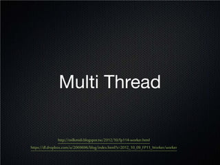 Multi Thread

                 http://milkmidi.blogspot.tw/2012/10/fp114-worker.html
https://dl.dropbox.com/u/2069696/blog/index.html?s=2012_10_09_FP11_Worker/worker
 