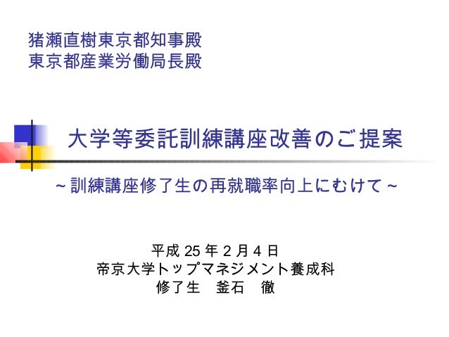 委託訓練講座改善提案1304