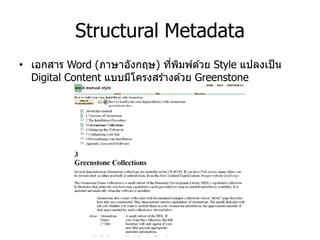 Structural Metadata
• เอกสาร Word (ภาษาอังกฤษ) ทีพมพ์ด ้วย Style แปลงเป็ น
                                 ่ ิ
  Digital Content แบบมีโครงสร ้างด ้วย Greenstone
 
