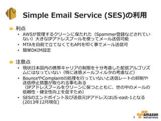 3
自己紹介
• 舟﨑 健治（ふなさき けんじ）
• 担当
– アマゾン データ サービス ジャパン株式会社
ソリューションアーキテクト
– 業種を問わず幅広くAWS利用をご検討される
お客様をサポート
– AWS初心者向けWebinarを企画・運営中
• 好きなAWSのサービス：AWS OpsWorks
 