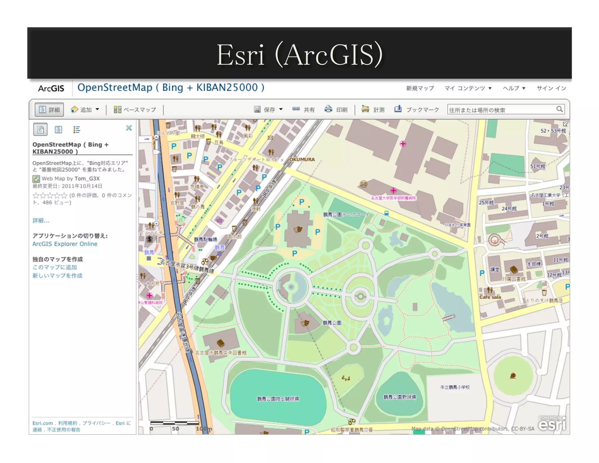 Esri (ArcGIS)	
 