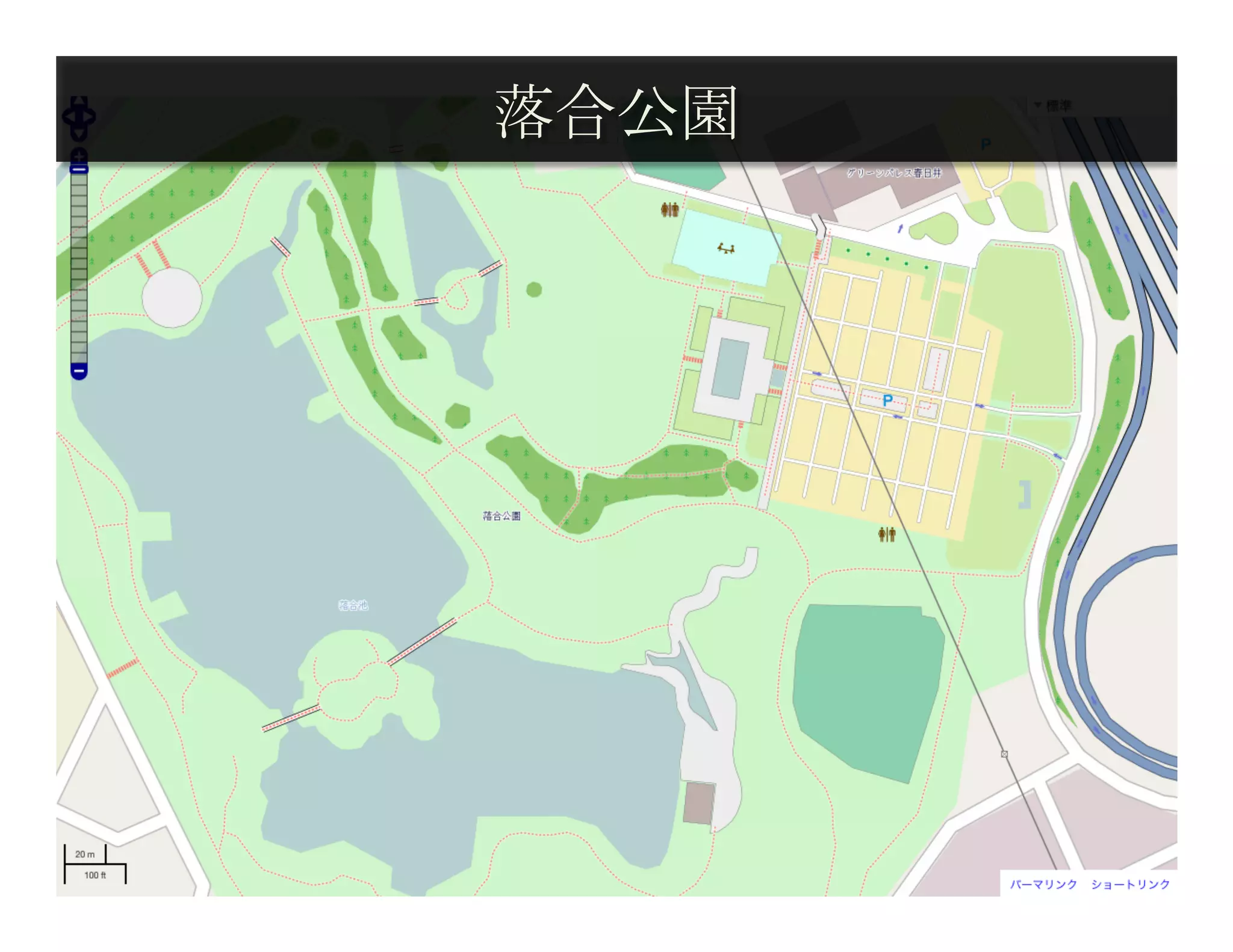 落合公園	
 