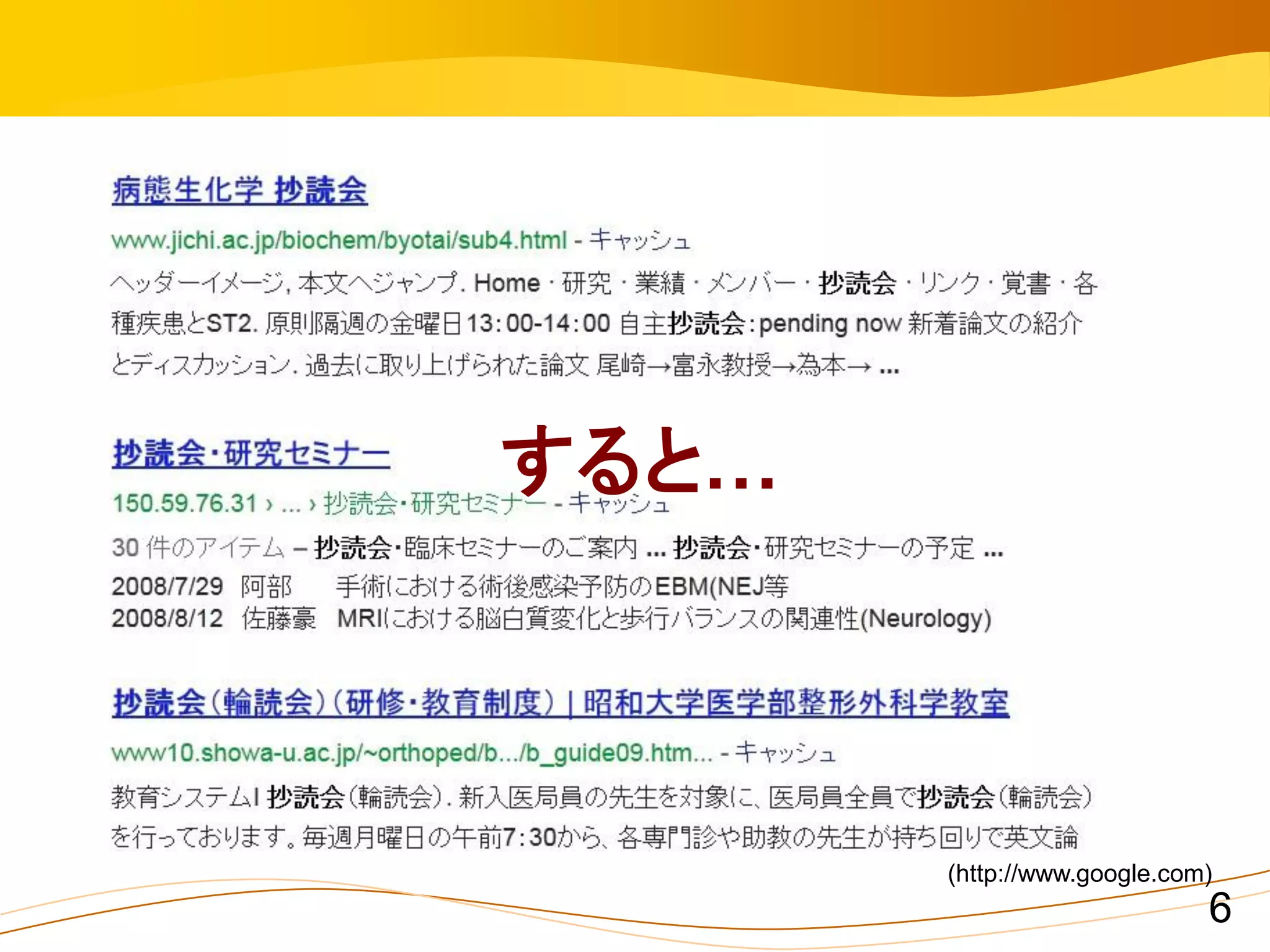 すると…




       (http://www.google.com)
                             6
 