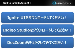 Call to (small) Action!：




   Ignite UIをダウンロードしてください！


Indigo Studioをダウンロードしてください！


   DocZoomもチェックしてみてください！
 