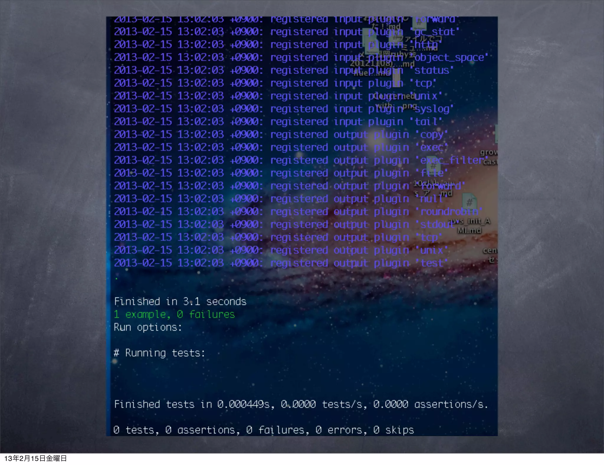 13年2月15日金曜日
 