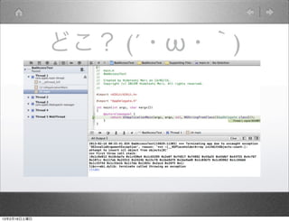 どこ？ (´・ω・｀)




13年2月16日土曜日
 