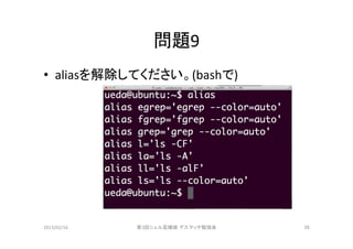 シェル芸爆破デスマッチ勉強会