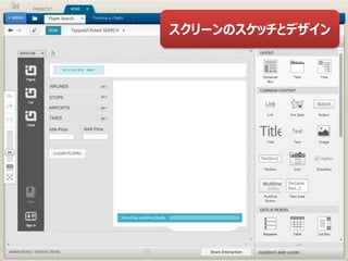 スクリーンのスケッチとデザイン
 