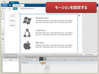 モーションを設定する
 