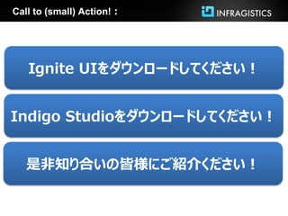 Call to (small) Action!：




   Ignite UIをダウンロードしてください！


Indigo Studioをダウンロードしてください！


   是非知り合いの皆様にご紹介ください！
 