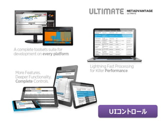 UIコントロール
 