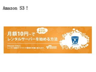 Amazon S3！
 
