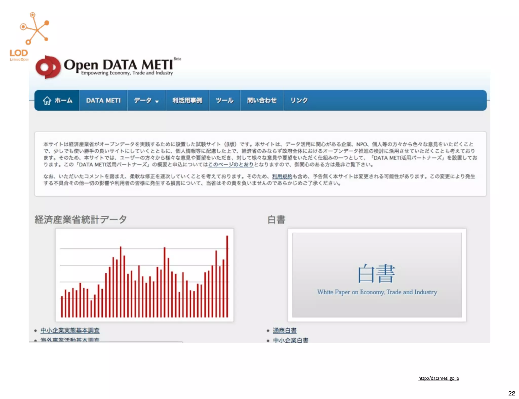 http://datameti.go.jp


                        22
 