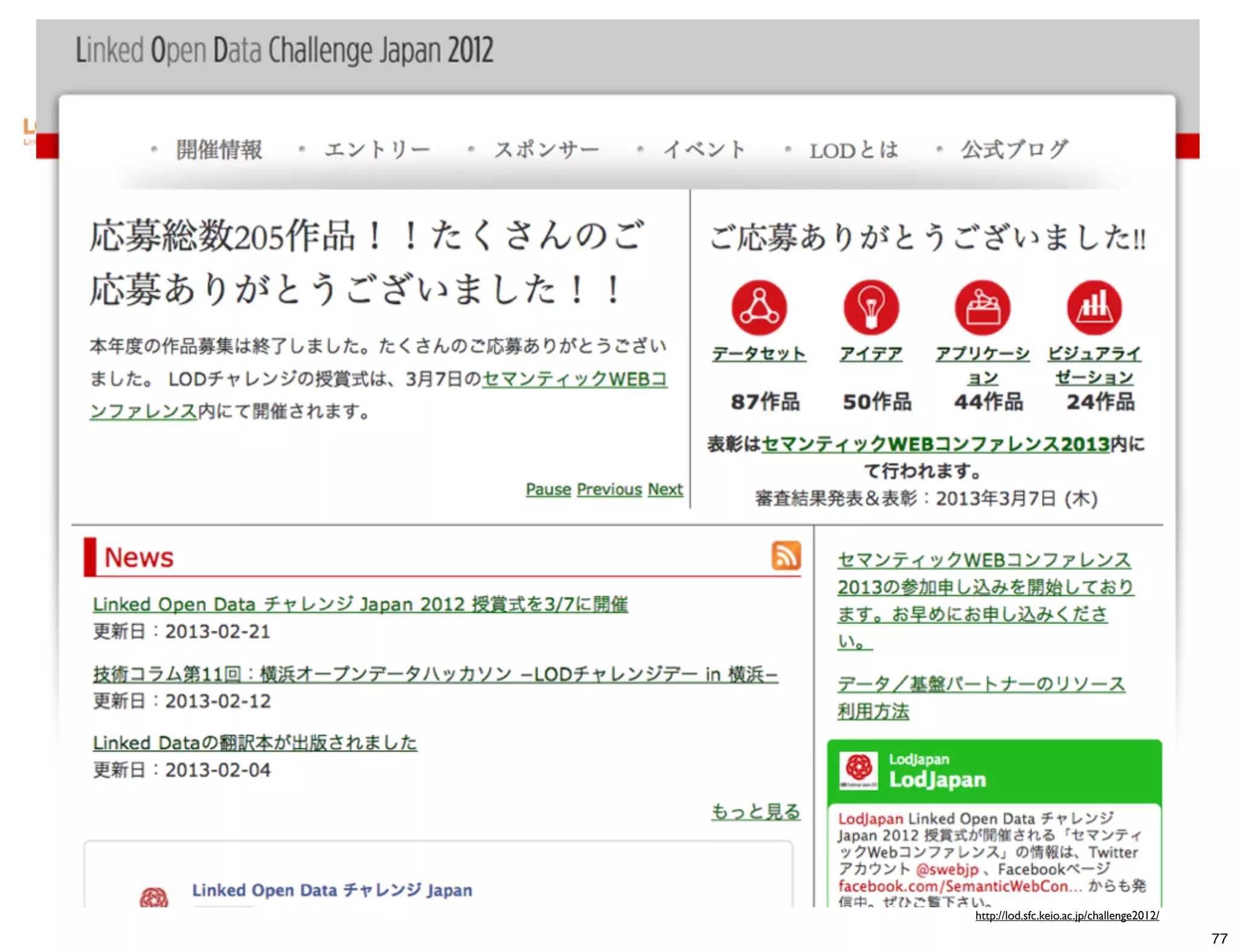 http://lod.sfc.keio.ac.jp/challenge2012/

                                           77
 
