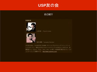 USP友の会

 自己紹介
 