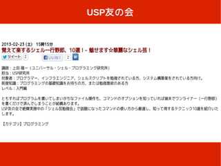 USP友の会
 