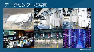 データセンターの写真
 