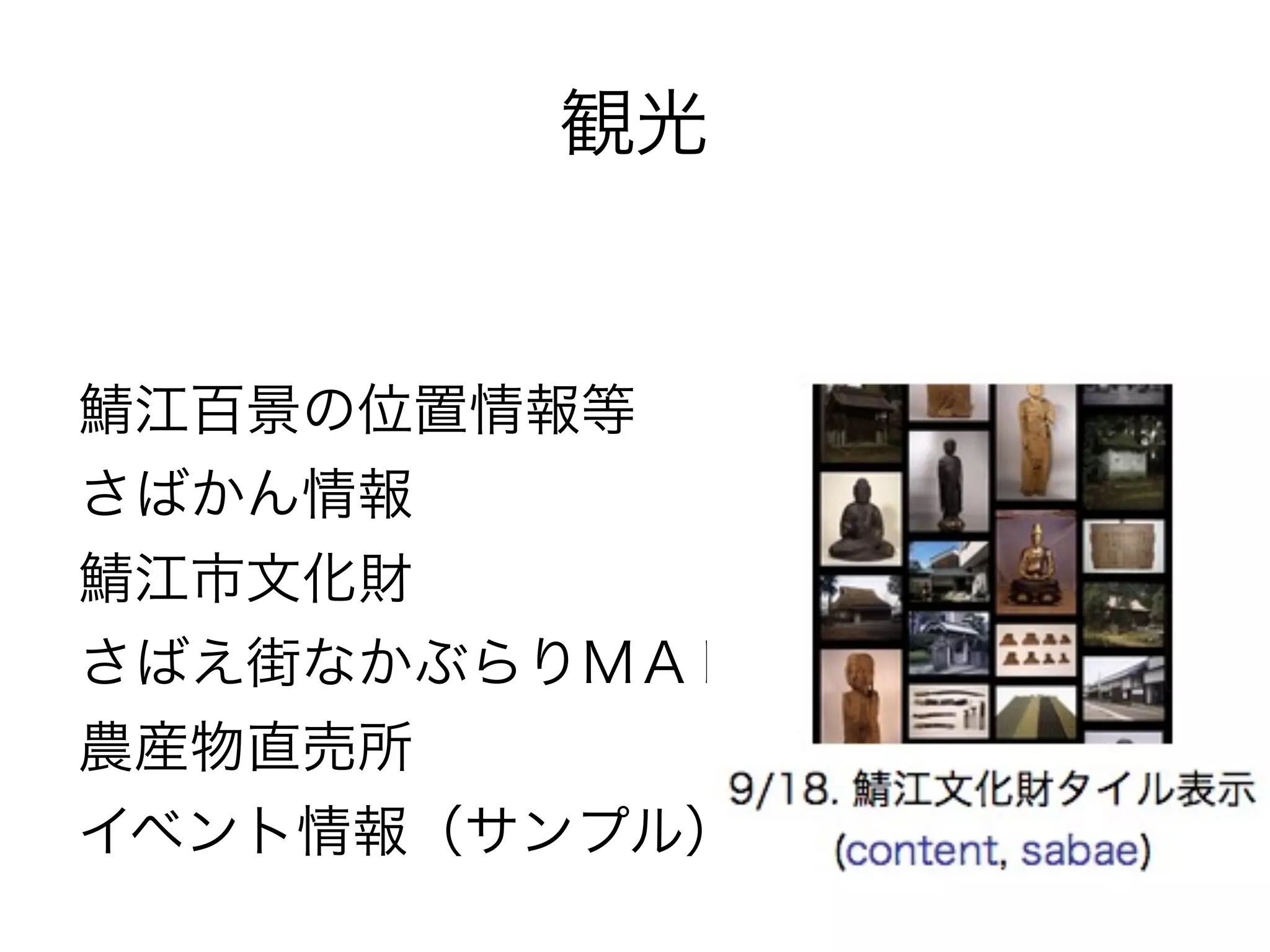 観光


鯖江百景の位置情報等
さばかん情報
鯖江市文化財
さばえ街なかぶらりＭＡＰ
農産物直売所
イベント情報（サンプル）
 