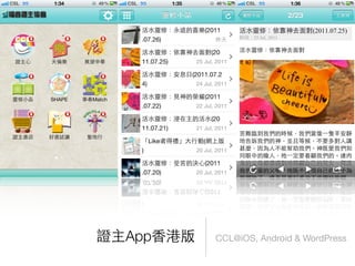 CCL@iOS, Android & WordPress證主App⾹香港版
 