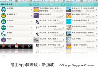 CCL App - Singapore Channels證主App國際版：新加坡
 