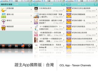 CCL App - Taiwan Channels證主App國際版：台灣
 