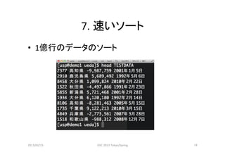7.	
  速いソート	
  	
•  1億行のデータのソート	
  




2013/02/23	
      OSC	
  2013	
  Tokyo/Spring	
   19	
 