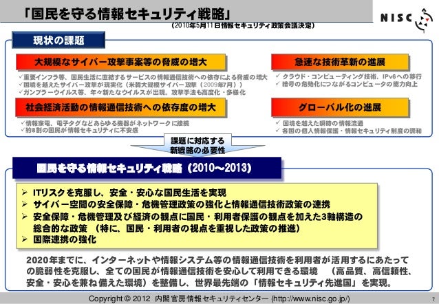 政府機関における情報セキュリティ対策について