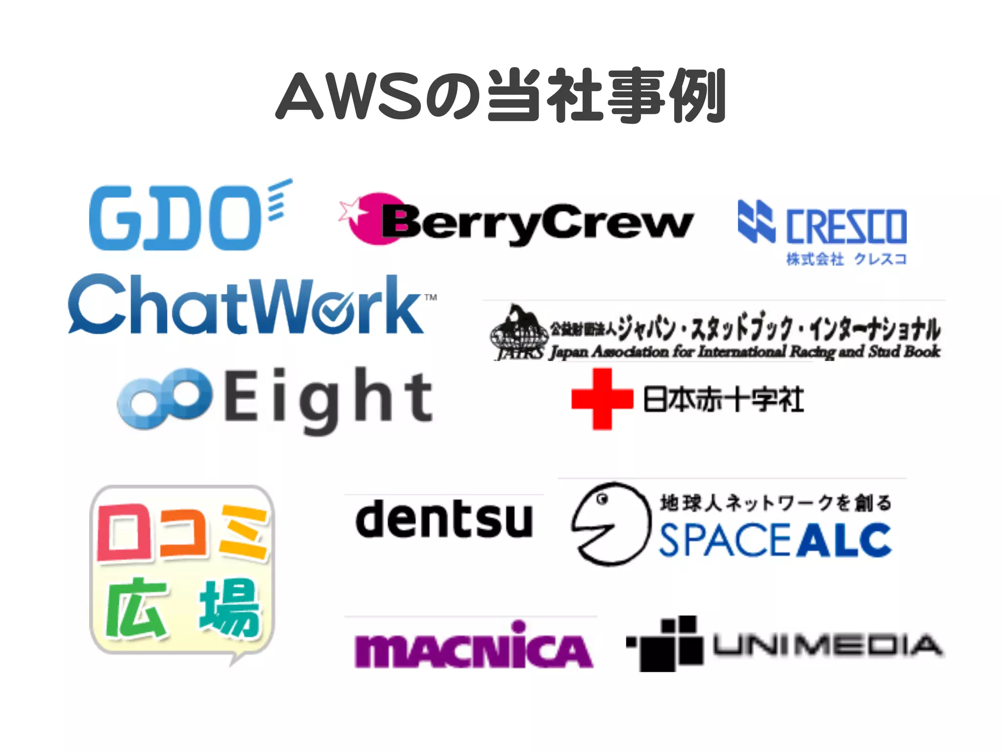 AAWWSSの当社事例  
 