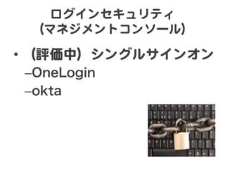 󥻥ƥ  
 ޥͥȥ󥽩`룩  

?? uУ󥰥륵󥪥  
 C?OneLogin
 C?okta
 