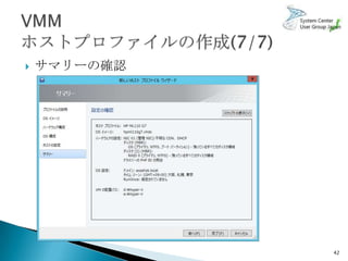    サマリーの確認




              42
 