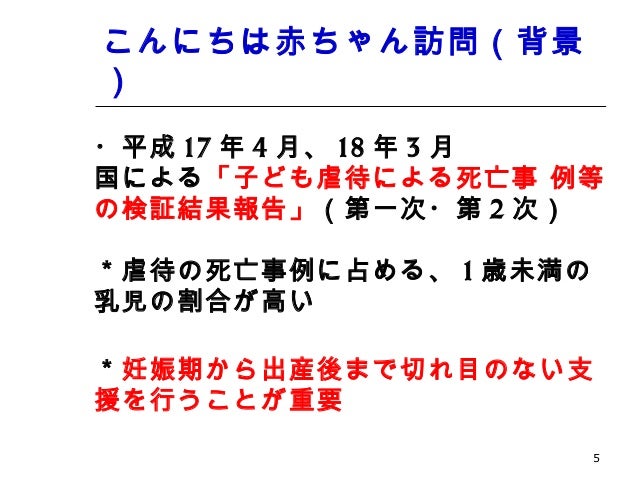 20130302新生児訪問の現状 取組み