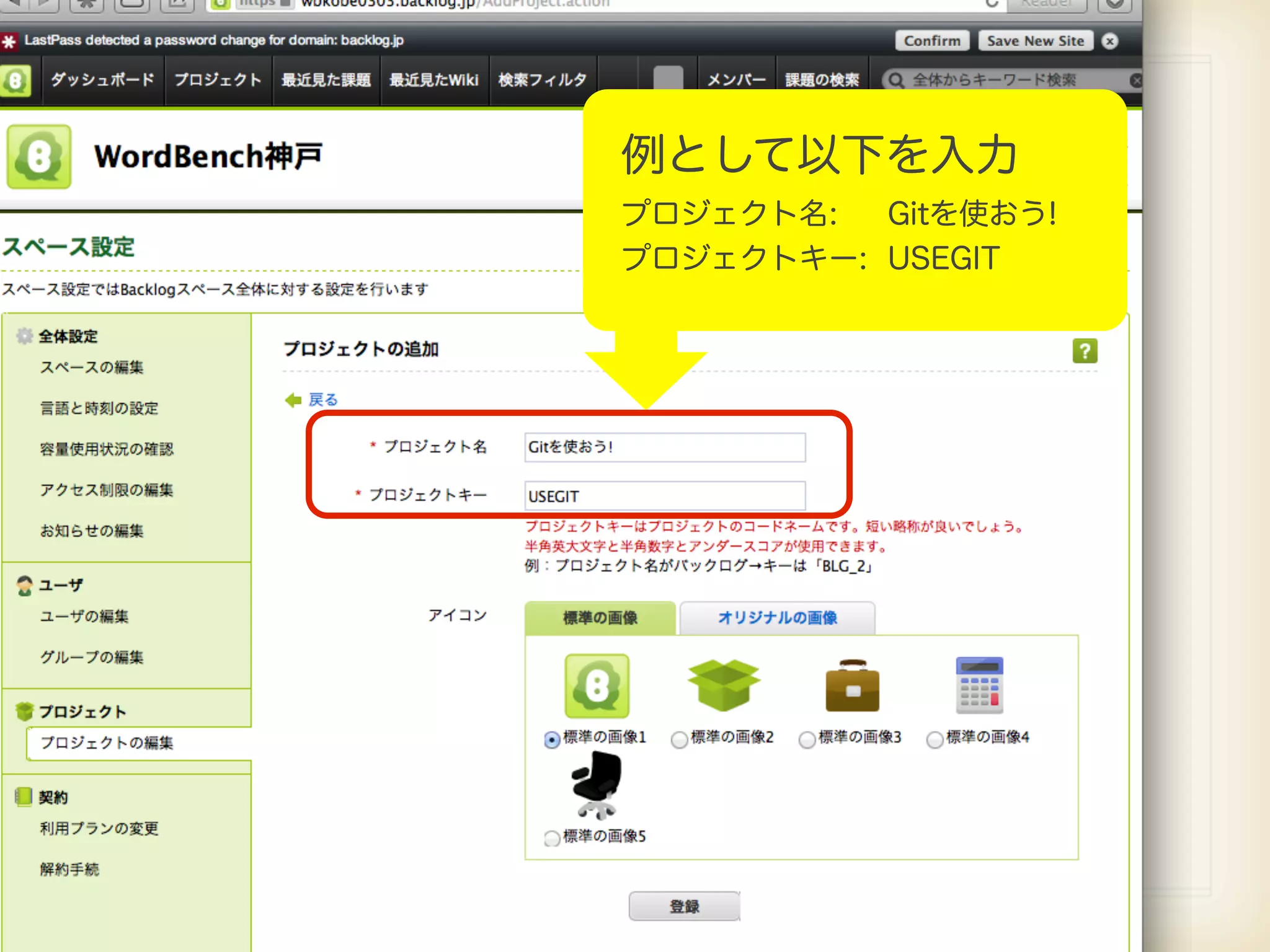 例として以下を入力 プロジェクト名: Gitを使おう! プロジェクトキー: USEGIT 