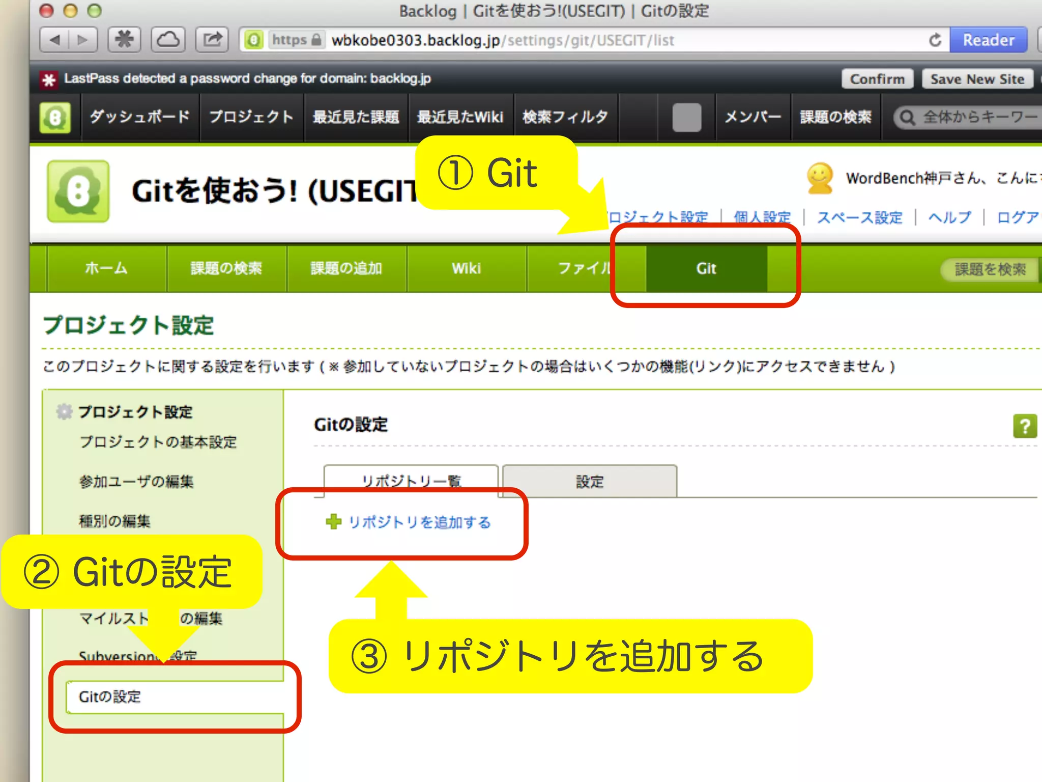 ① Git ② Gitの設定 ③ リポジトリを追加する 