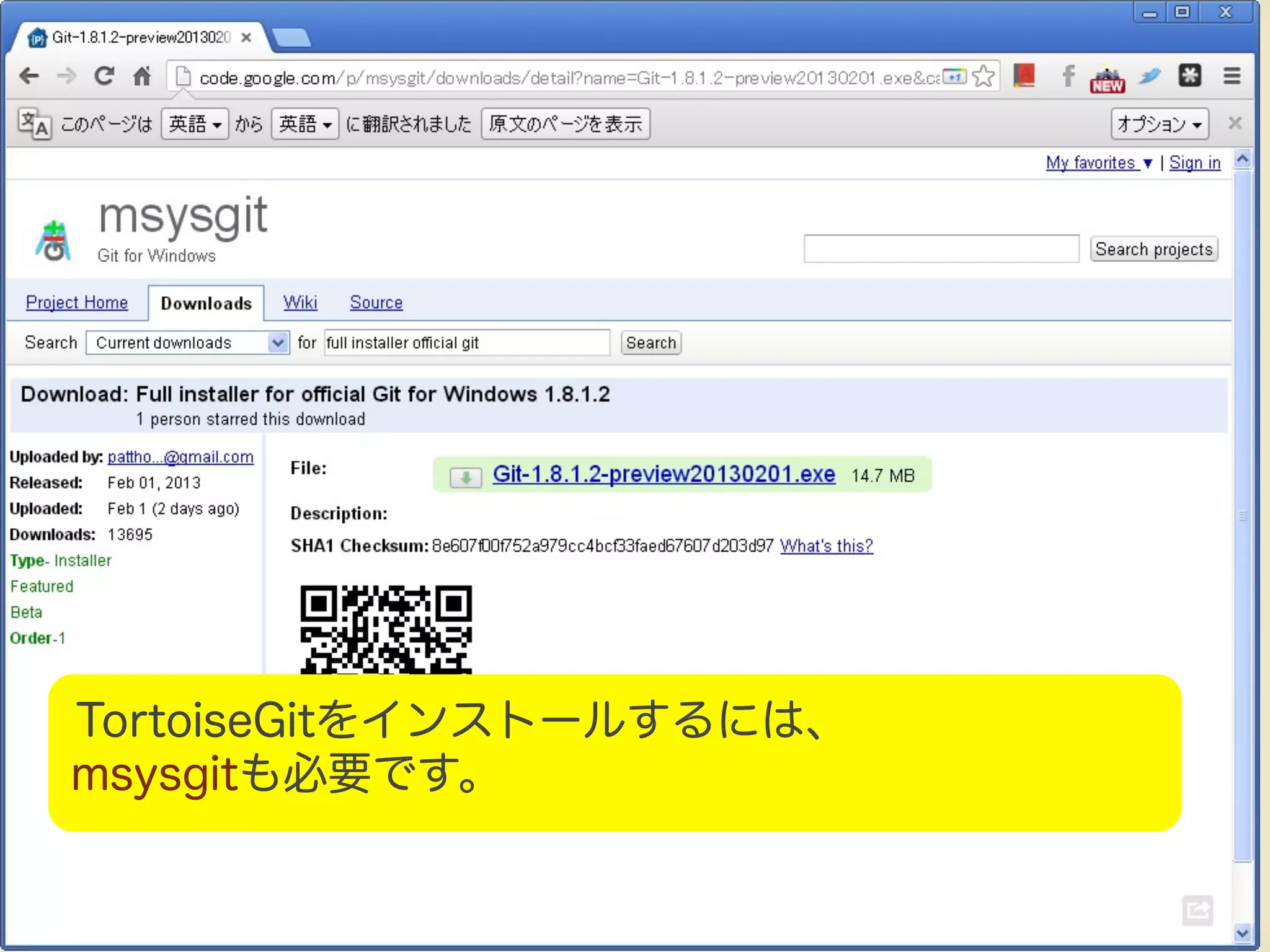 TortoiseGitをインストールするには、 msysgitも必要です。 