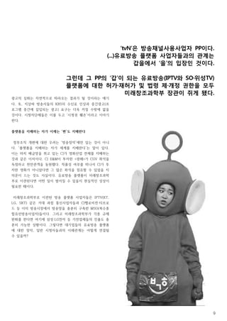 다산인권센터 회원소식지 [몸살] 2013년 3, 4월호