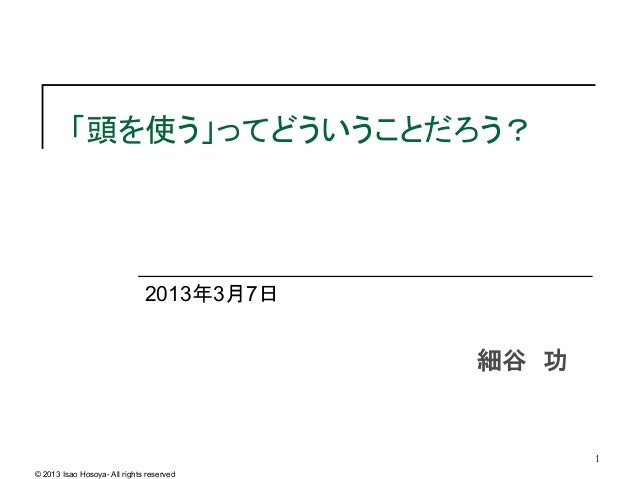 Schoo Web Campus 頭を使う ってどういうことだろう 先生 細谷 功