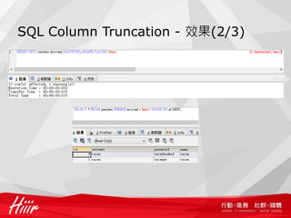 SQL Column Truncation - 效果(2/3)
 
