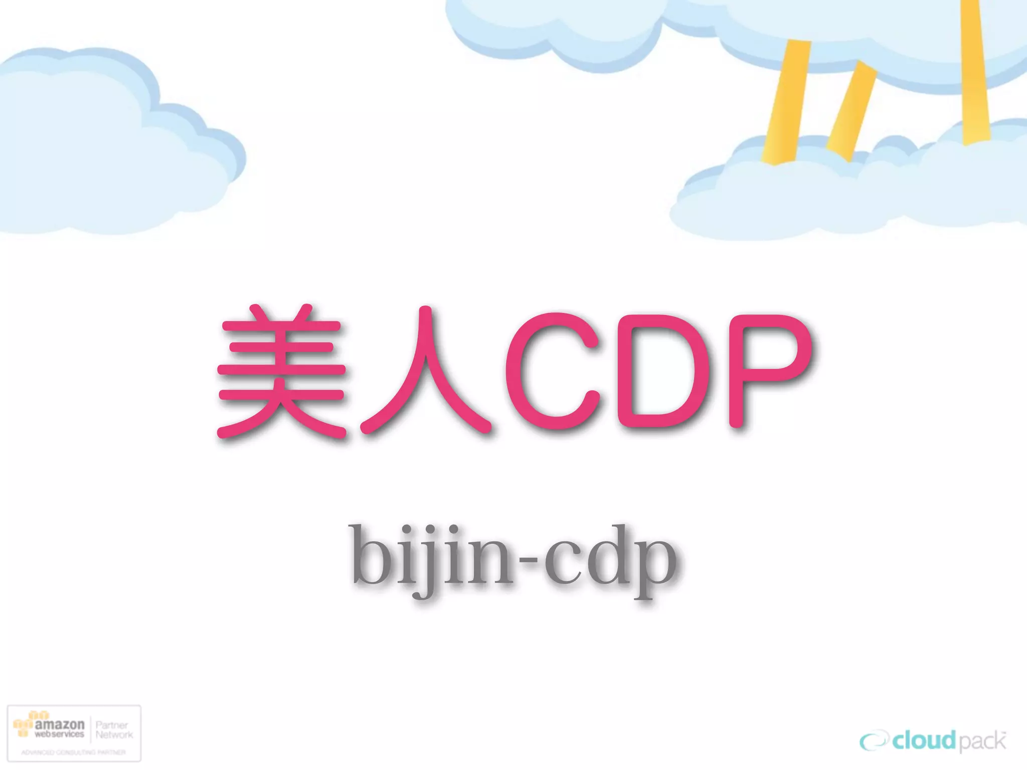 美人CDP
 bijin-cdp
 