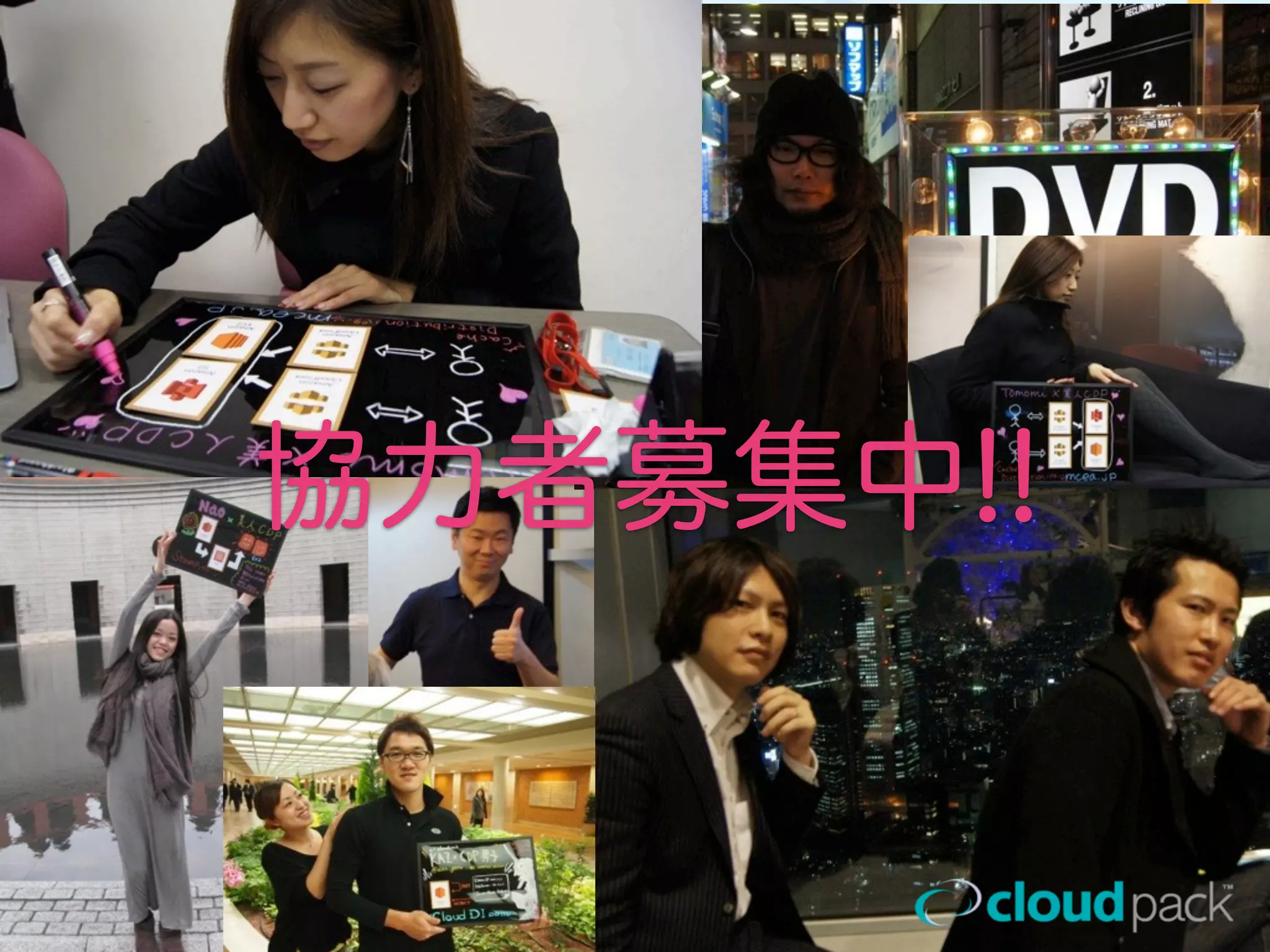 協力者募集中!!
 