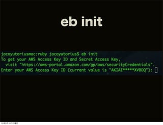 eb init




13年3月10日日曜日
 