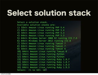 Select solution stack




13年3月10日日曜日
 