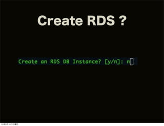 Create RDS ?




13年3月10日日曜日
 