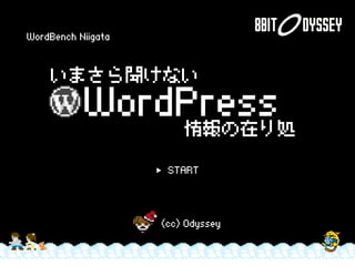 WordBench  Niigata



     いまさら聞けない

            WordPress
                             情報の在り処

                     ▶    START




                         (cc)  Odyssey
 