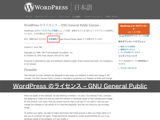 WordPress Υ饤 ? GNU General Public
 