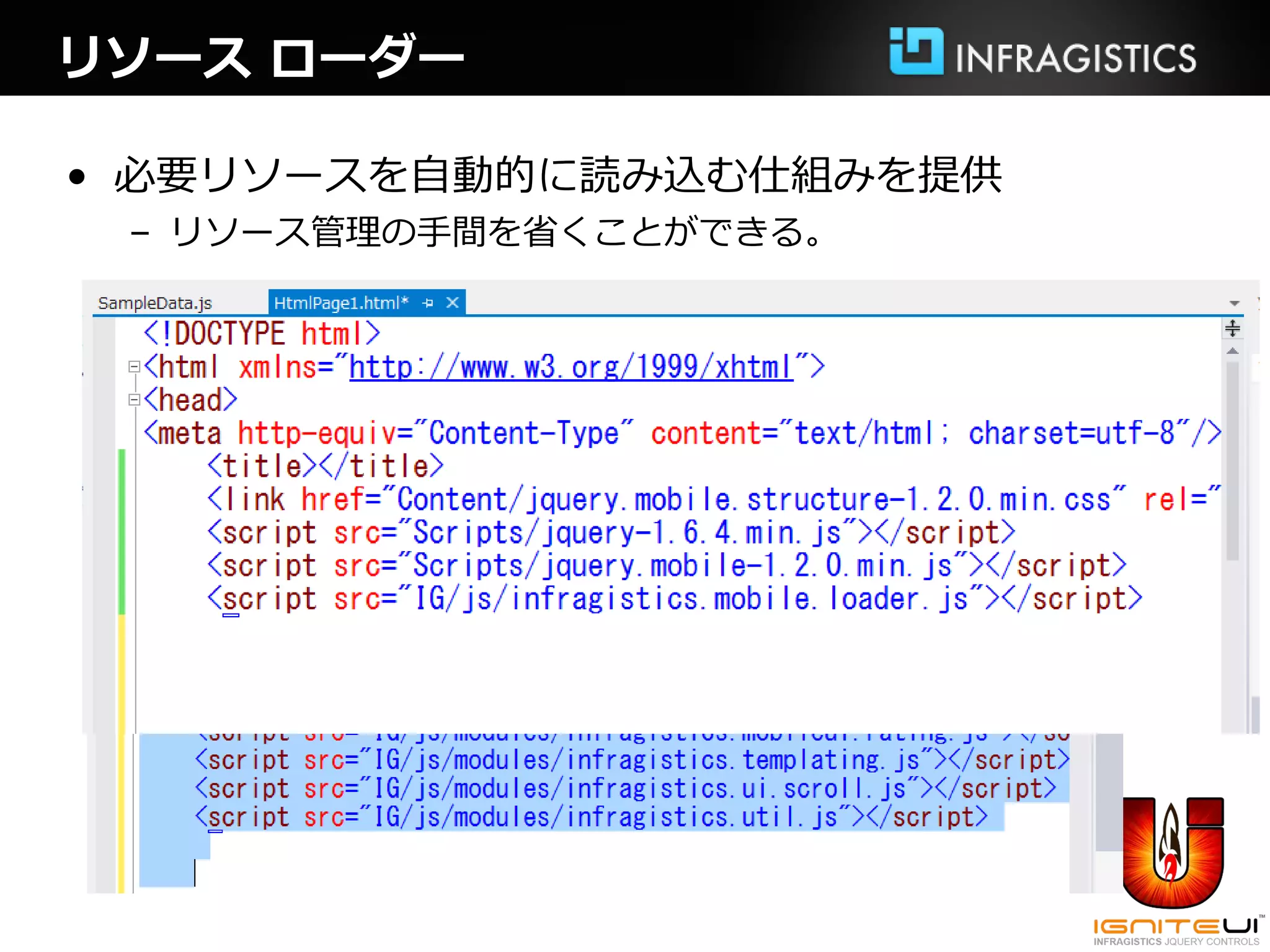 リソース ローダー

• 必要リソースを自動的に読み込む仕組みを提供
 – リソース管理の手間を省くことができる。
 