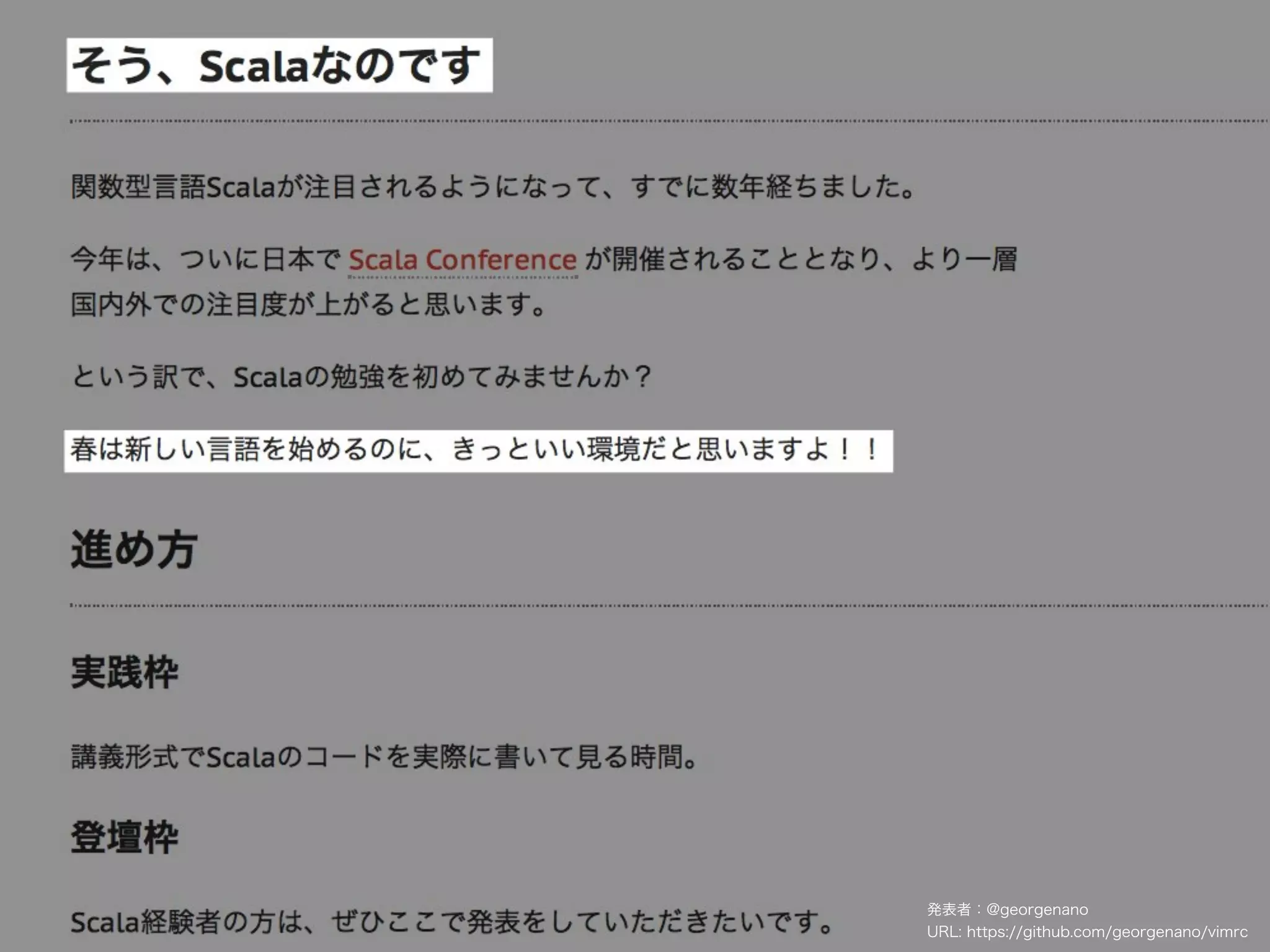 発表者：@georgenano
URL: https://github.com/georgenano/vimrc
 