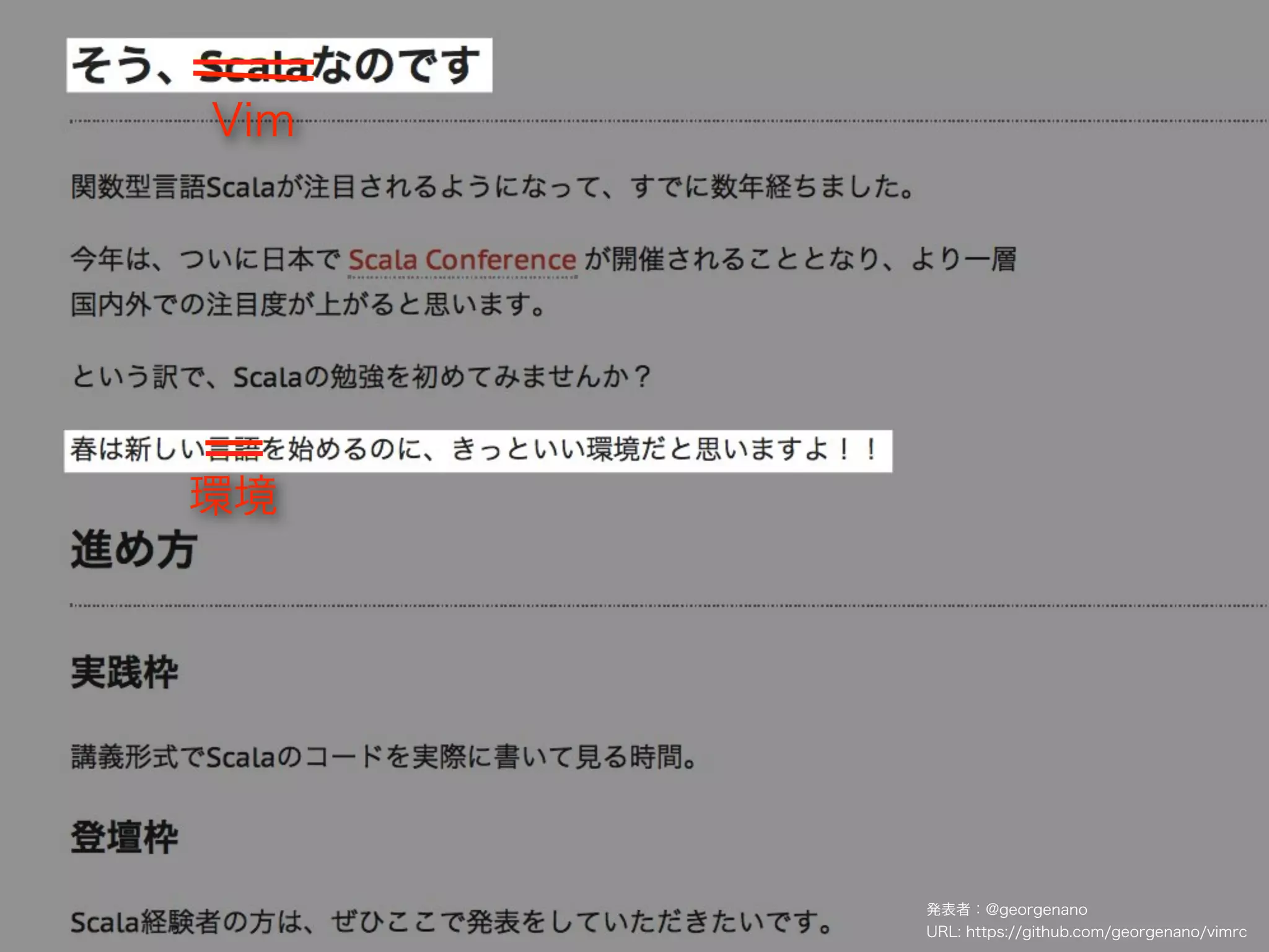 Vim




環境




      発表者：@georgenano
      URL: https://github.com/georgenano/vimrc
 