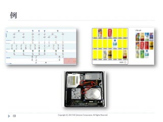 例




     Copyright (C) 2013 NS Solutions Corporation, All Rights Reserved.
10
 