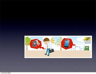 13年3月25日月曜日
 